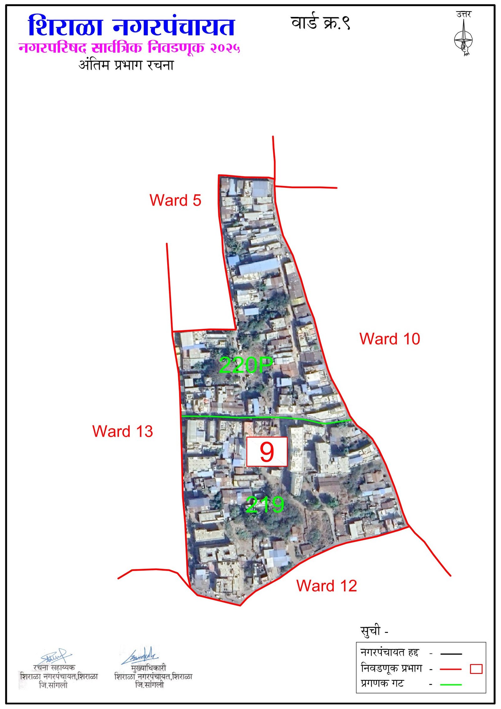 प्रभाग क्र. 9