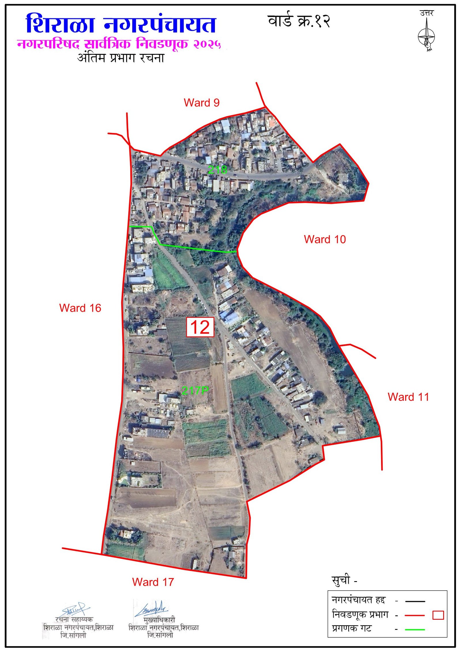 प्रभाग क्र. 12