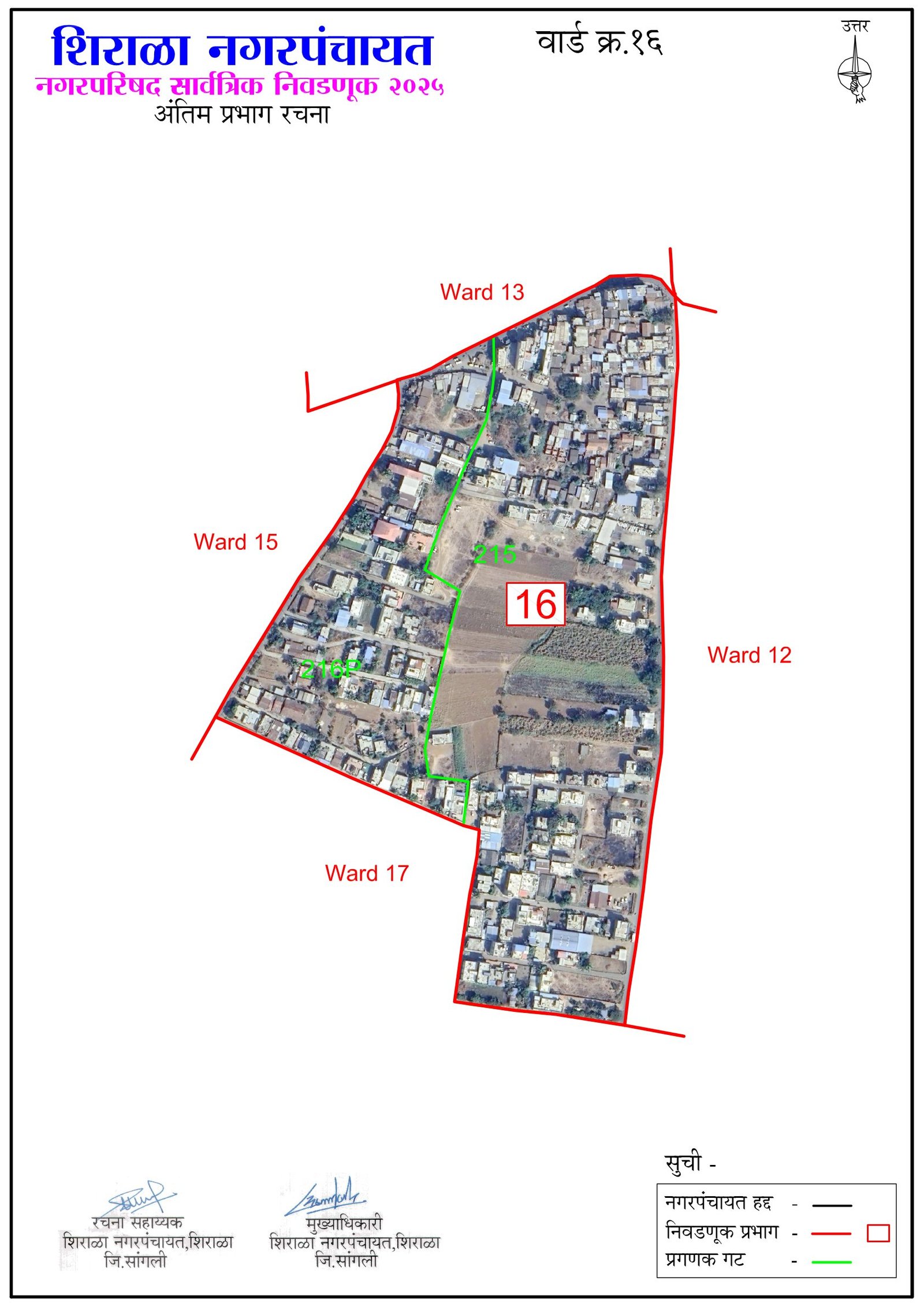 प्रभाग क्र. 16